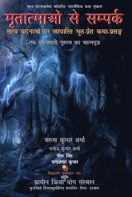 Arun Kumar Sharma - Mritatmaon Se Sampark: Satya Ghatnaon Par Aadharit Bhoot-Pret Katha-Prasang, Häftad. Tillgänglighet: Lägg i varukorg