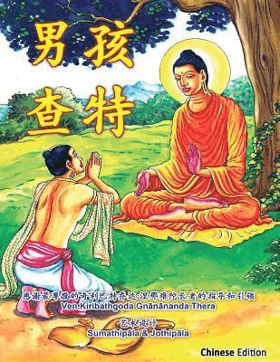 Ven Kiribathgoda Gnanananda Thero - Chatta Manavaka (Chinese Edition), Häftad. Tillgänglighet: Lägg i varukorg