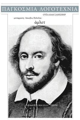 William Shakespeare, Nar8ex Ebooks - William Shakespeare, Hamlet, Häftad. Tillgänglighet: Lägg i varukorg