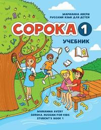 Coroka 1: Russian For Kids, Student's Book