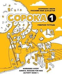 Soroka 1. Russian for Kids. Activity Book.