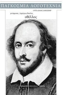 William Shakespeare, Nar8ex Ebooks - William Shakespeare, Othello, Häftad. Tillgänglighet: Lägg i varukorg