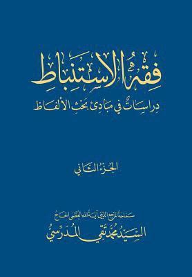 Grand Ayatollah S. M. T Al-Modarresi Db - Fiqh Al-Istinbaat (2): Dirasat Fee Mabade Bahth Al-Alfaadh, Häftad