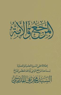 Grand Ayatollah S. M. T Al-Modarresi Db - Al-Marja Wa Al-Omma, Häftad
