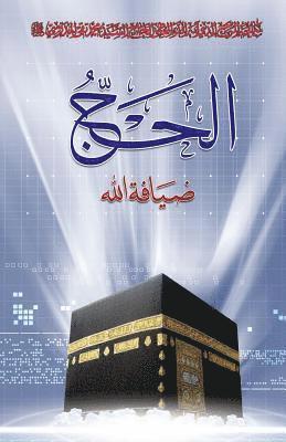 Grand Ayatollah S. M. T Al-Modarresi Db - Al-Hajj Zyafatollah, Häftad