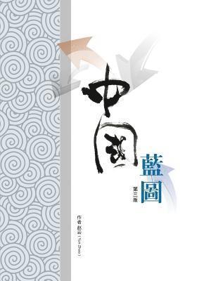 Yun Zhao - China Blueprint (Large-type), Häftad
