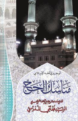 Grand Ayatollah S. M. T Al-Modarresi Db - Manasik Al-Hajj, Häftad