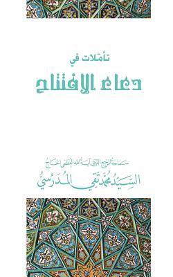 Grand Ayatollah S. M. T Al-Modarresi Db - Tamolat Fee DOA Al-Iftitah, Häftad