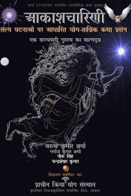 Arun Kumar Sharma - Aakashcharini (the Flying Yogini): Satya Ghatnaon Par Aadharit Yog-Tantrik Katha-Prasang, Häftad. Tillgänglighet: Lägg i varukorg