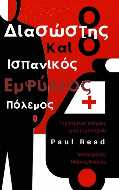 Paul Read - Ο Διασώστης και ο Ισπανικός Εμφύλιος Πόλεμος, E-bok