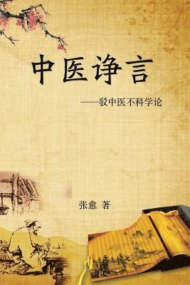 Yu Zhang - Reflection on Traditional Chinese Medicine, Häftad