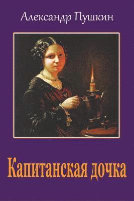 Aleksandr Pushkin - Kapitanskaja Dochka, Häftad. Tillgänglighet: Lägg i varukorg