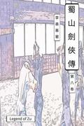 Legend of Zu Vol 8: Chinese Edition