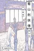 Legend of Zu Vol 9: Chinese Edition