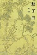 The Speech of Master Zhao: Chinese International Edition