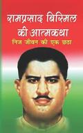 Ramprasad Bismil KI Atamkatha