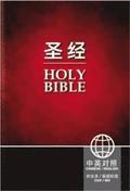 Chinese English Bible-PR-Cuv/NIV