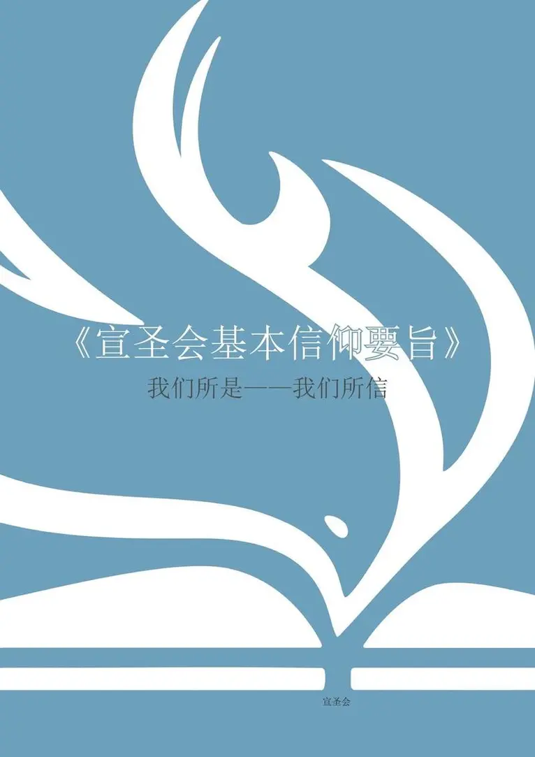 Church of the Nazarene - 《宣圣会基本信仰要旨》(Mandarin, Häftad. Tillgänglighet: Lägg i varukorg