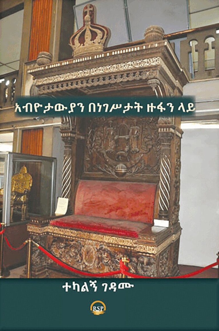 Tekalign Gedamu - Republicans on the Throne (Amharic Edition), Häftad