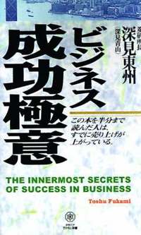 Innermost Secrets of Success in Business