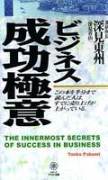 The Innermost Secrets of Success in Business