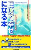 Become Happier Through Music