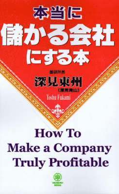 Toshu Fukami - How to Make a Company Truly Profitable, Häftad. Tillgänglighet: Lägg i varukorg