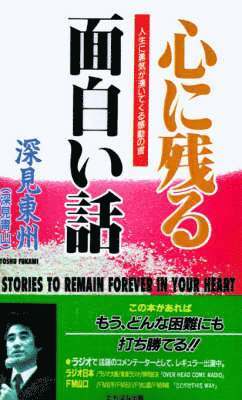 Toshu Fukami - Stories to Remain Forever in Your Heart, Häftad. Tillgänglighet: Lägg i varukorg