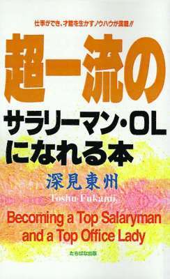 Toshu Fukami - Becoming a Top Salaryman and a Top Office Lady, Häftad. Tillgänglighet: Lägg i varukorg