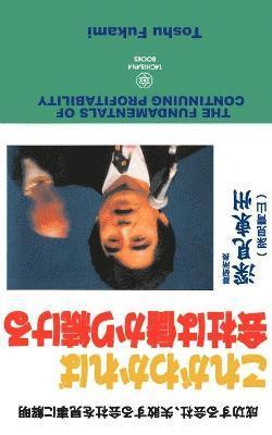 Toshu Fukami - The Fundamentals of Continuing Profitability, Häftad. Tillgänglighet: Lägg i varukorg