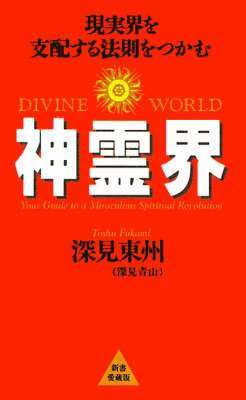 Toshu Fukami - Divine World, Häftad. Tillgänglighet: Lägg i varukorg