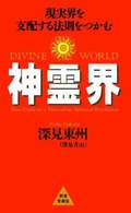 Divine World