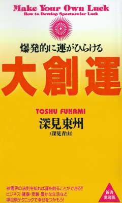 Toshu Fukami - Make Your Own Luck, Häftad. Tillgänglighet: Lägg i varukorg