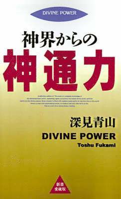 Toshu Fukami - Divine Power, Häftad. Tillgänglighet: Lägg i varukorg