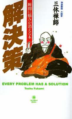 Toshu Fukami - Every Problem Has a Solution, Häftad. Tillgänglighet: Lägg i varukorg