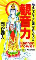 Kannon Power