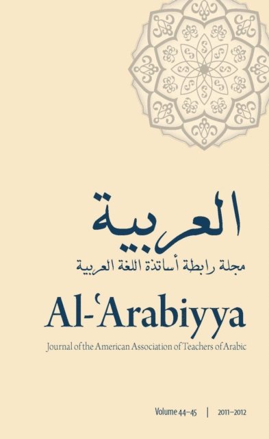 Reem Bassiouney - Al-'Arabiyya, E-bok
