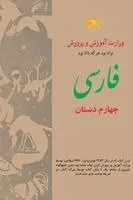 Persian Language Persian Studies - Persian Fourth Grade, Häftad. Tillgänglighet: Lägg i varukorg
