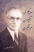 Ahmad Kasravi - Bahi'ism, Shi'ism Sufi'ism, Häftad