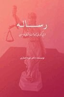 Nayyereh Ansari - Treatise, Häftad