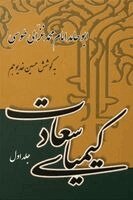 Abu Hamid Muhammad Al-Ghazali - The Alchemy of Happiness (Volume One), Häftad