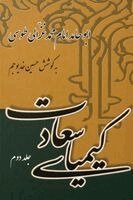Abu Hamid Muhammad Al-Ghazali - The Alchemy of Happiness (Volume Two), Häftad