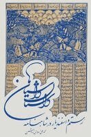 Mohammad-Ali Eslami Nodoushan - The Story of Stories, Häftad. Tillgänglighet: Lägg i varukorg