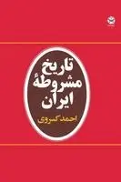 Ahmad Kasravi - History of the Iranian Constitutional Revolution - تاریخ مشروطه ایران, Häftad. Tillgänglighet: Lägg i varukorg