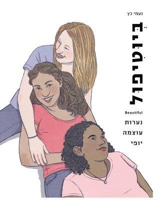 Naomi Katz - Beautiful, Being an Empowered Young Woman (Hebrew), Häftad