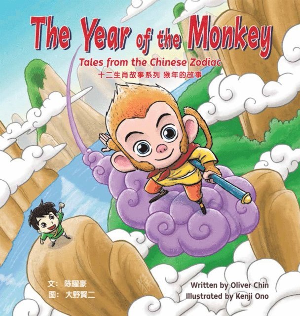 Oliver Chin - Year of the Monkey, E-bok