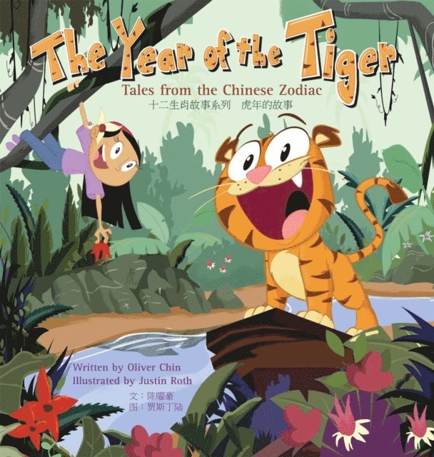 Oliver Chin - Year of the Tiger, E-bok