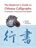 The Beginner's Guide to Chinese Calligraphy Semi-cursive script