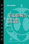 Influence: Gaining Commitment, Getting Results (Second Edition) (Chinese)