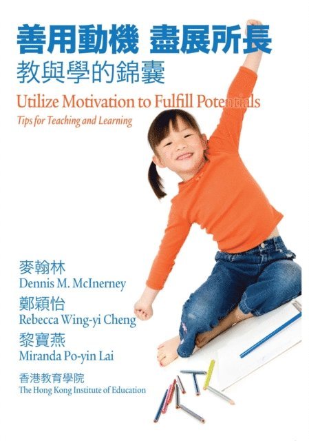 Dennis M. McInerney, Miranda Po-yin Lai - Utilize Motivation to Fulfill Potentials, E-bok